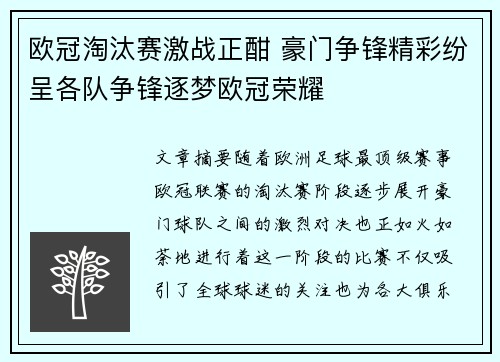 欧冠淘汰赛激战正酣 豪门争锋精彩纷呈各队争锋逐梦欧冠荣耀
