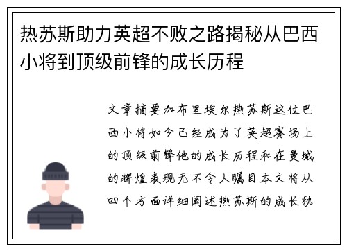 热苏斯助力英超不败之路揭秘从巴西小将到顶级前锋的成长历程