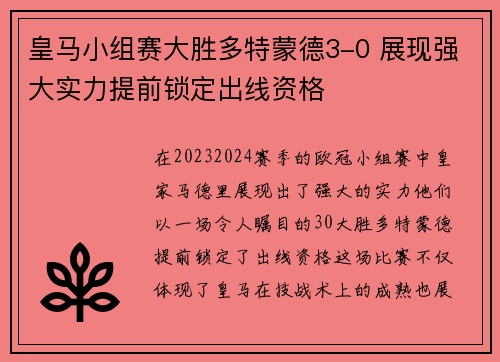 皇马小组赛大胜多特蒙德3-0 展现强大实力提前锁定出线资格