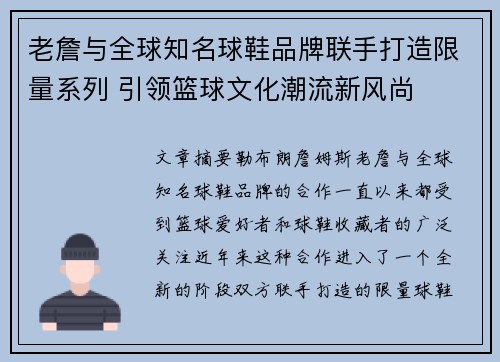 老詹与全球知名球鞋品牌联手打造限量系列 引领篮球文化潮流新风尚 老詹与全球知名球鞋品牌联手打造限量系列 引领篮球文化潮流新风尚