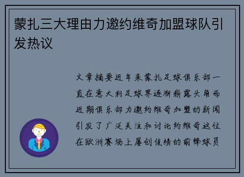 蒙扎三大理由力邀约维奇加盟球队引发热议 蒙扎三大理由力邀约维奇加盟球队引发热议